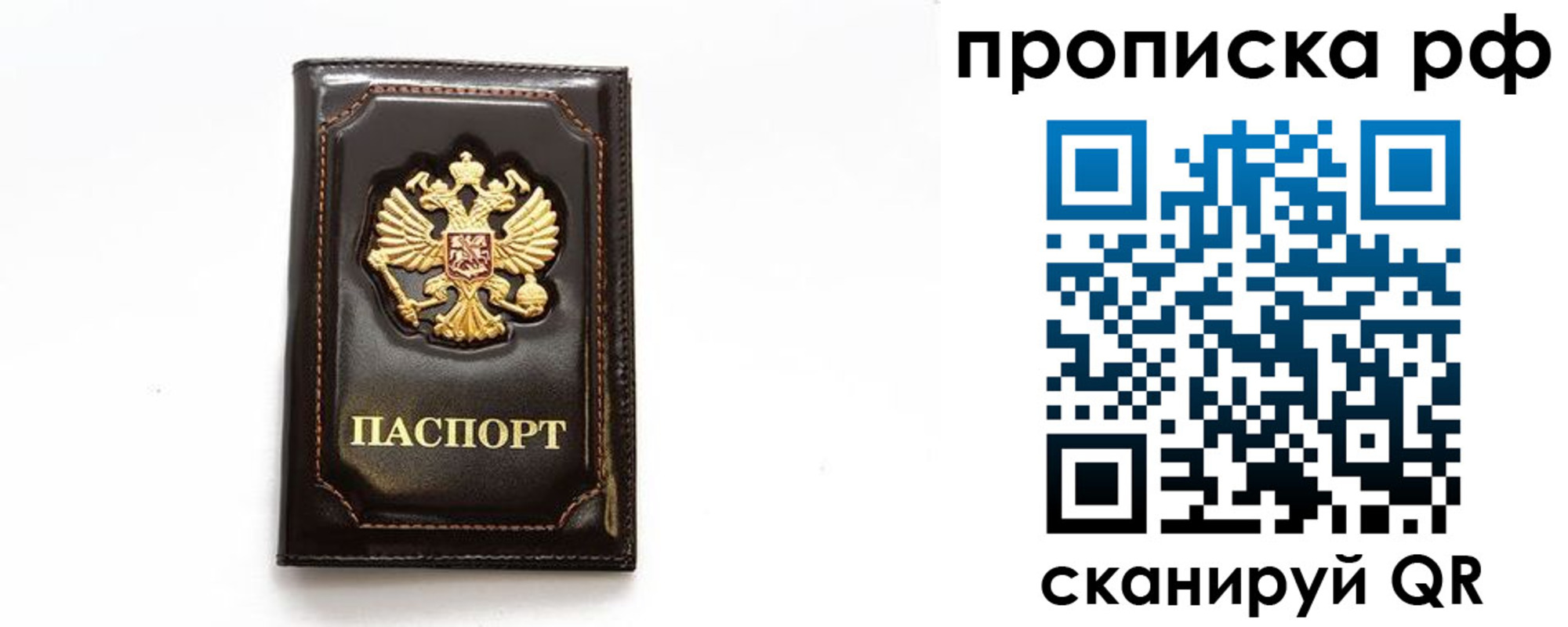 прописка штамп в Болотном