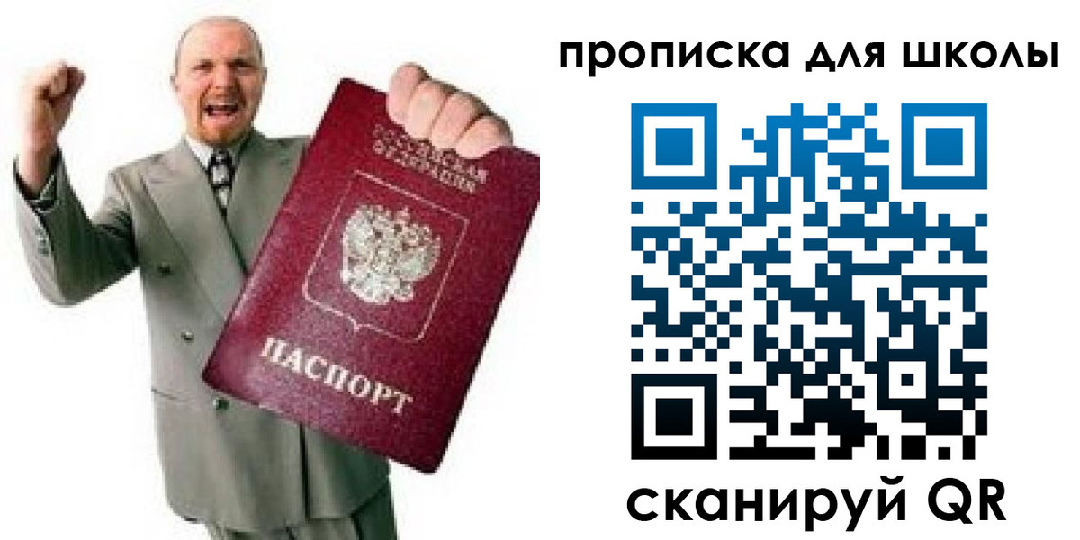 прописка для работы в Болотном