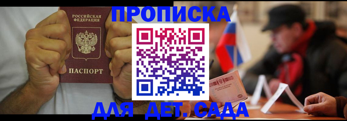 прописка законно в Болотном
