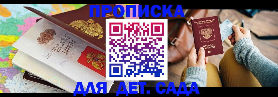 временная регистрация для школы в Болотном